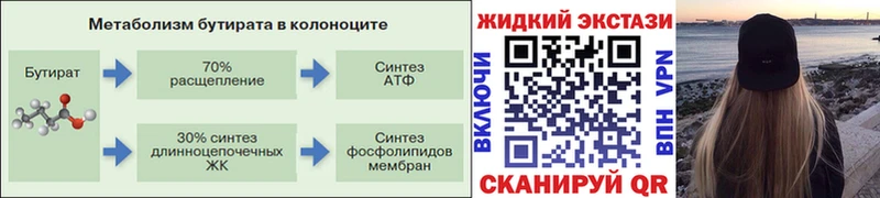 Бутират GHB  Лениногорск 