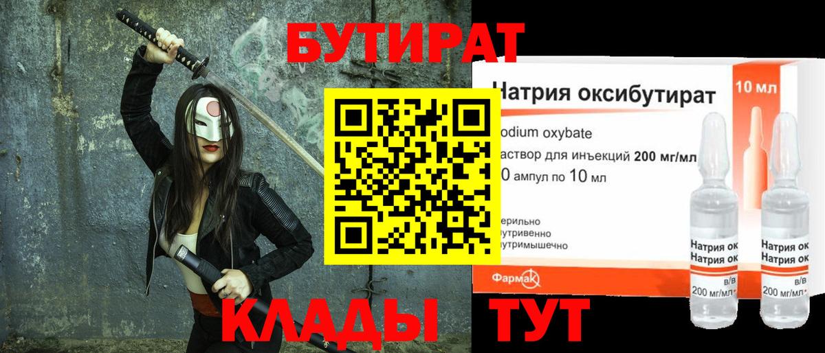 БУТИРАТ 99% Лениногорск