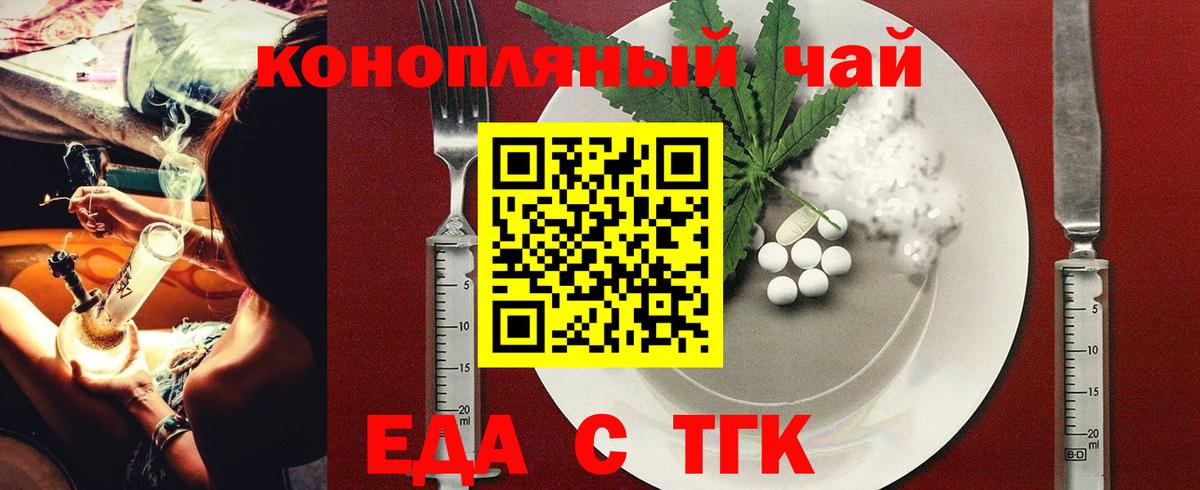 Еда ТГК конопля  Лениногорск 