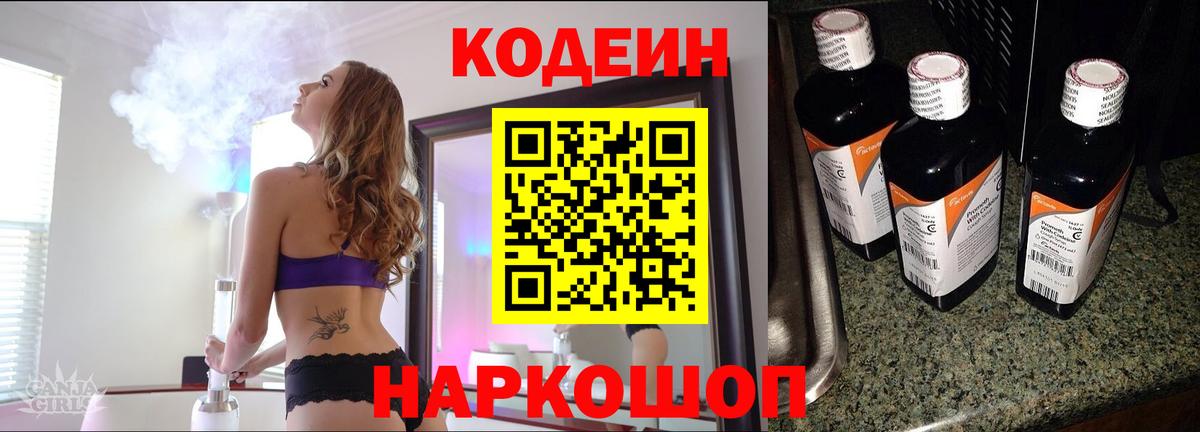 Лениногорск  Кодеин напиток Lean (лин)  Кодеин напиток Lean (лин)  Вход с VPN 