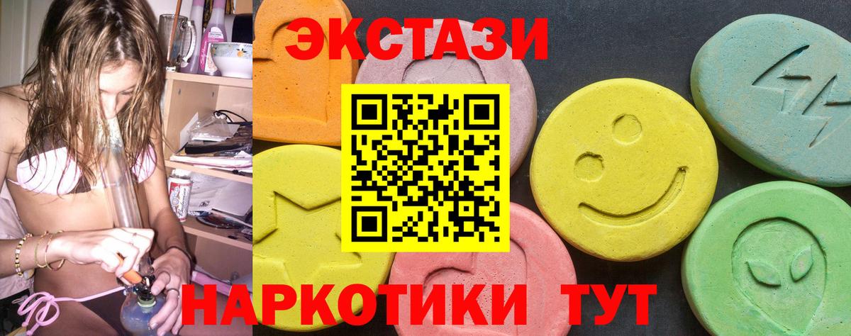 Экстази ешки  ЭКСТАЗИ круглые  Вход с VPN  Лениногорск 
