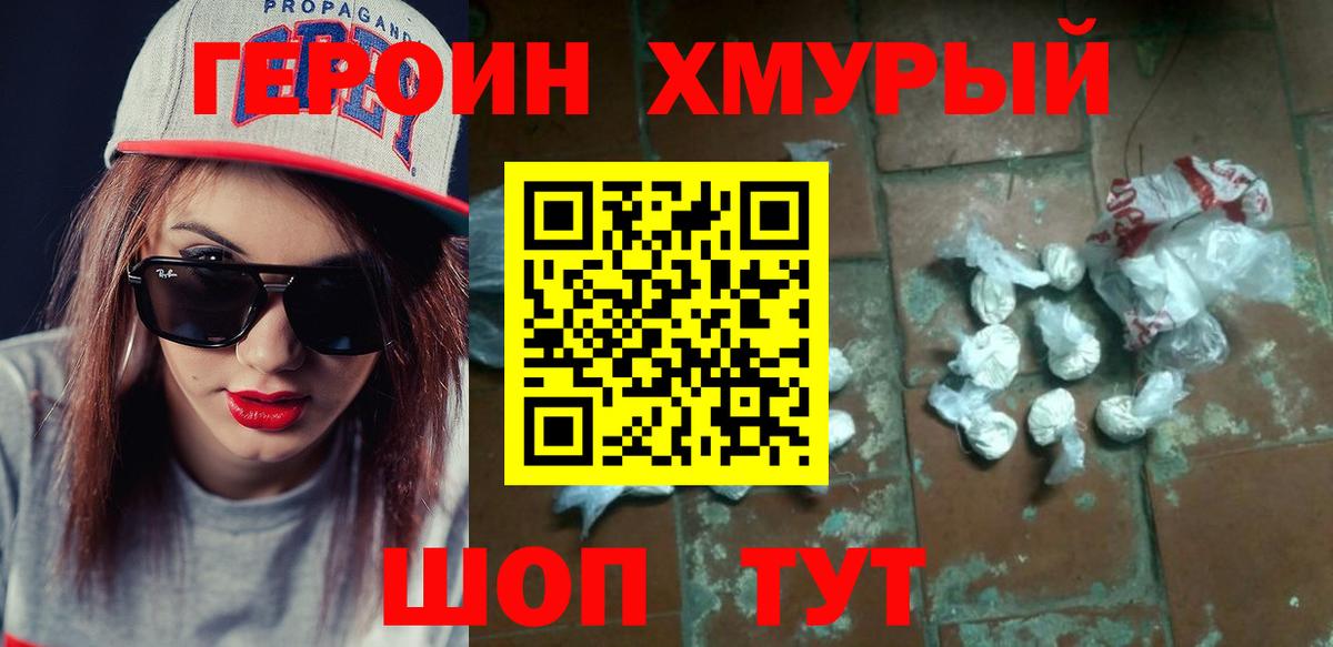 Героин гречка Лениногорск