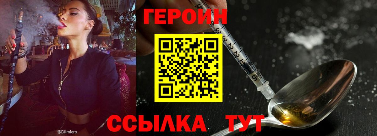Лениногорск  ГЕРОИН герыч  Вход с VPN 