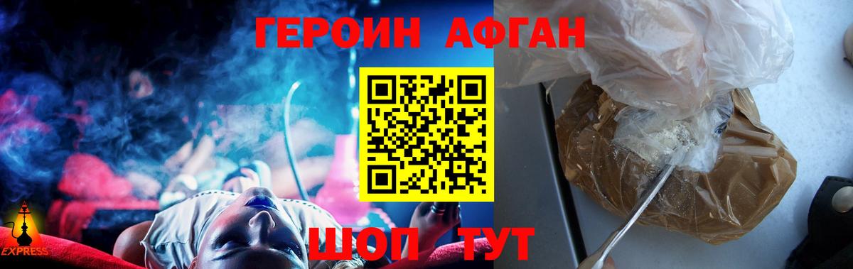 Героин  Лениногорск  ГЕРОИН афганец 