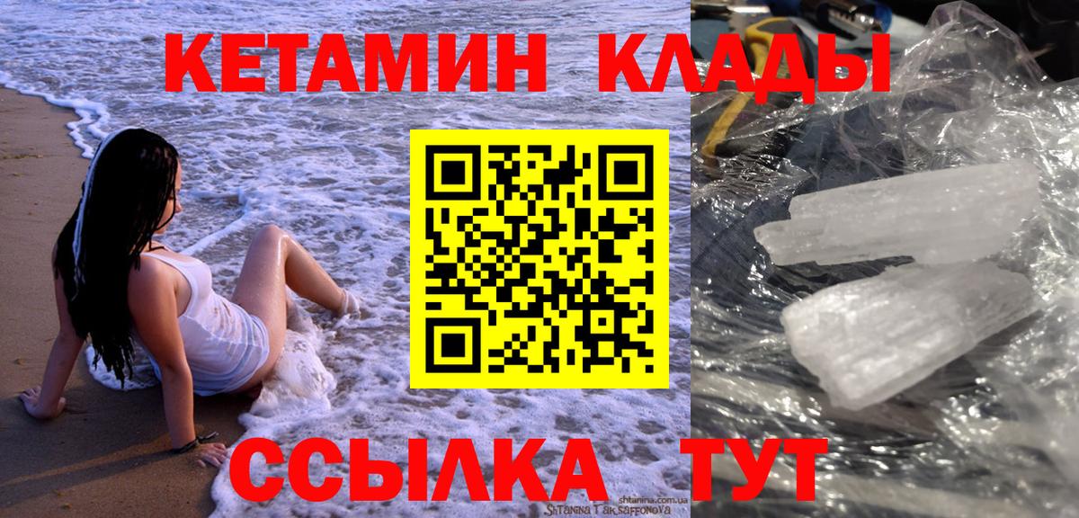 КЕТАМИН ketamine Лениногорск