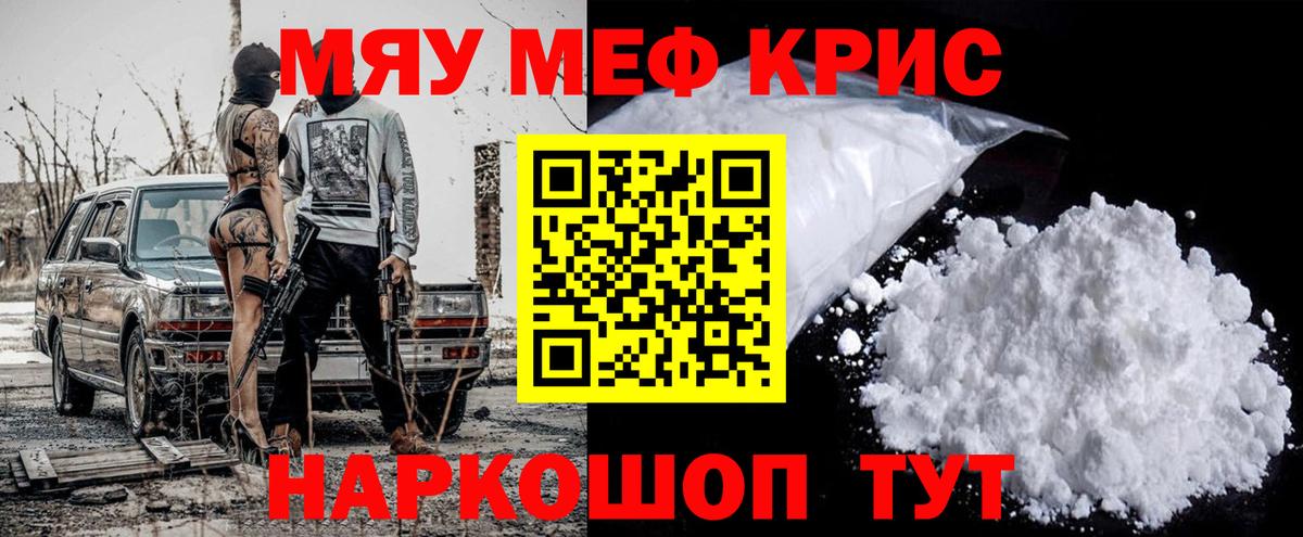 Меф мяу мяу мука Лениногорск