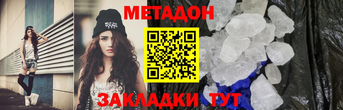 Метадон кристалл  Лениногорск  Метадон белоснежный 